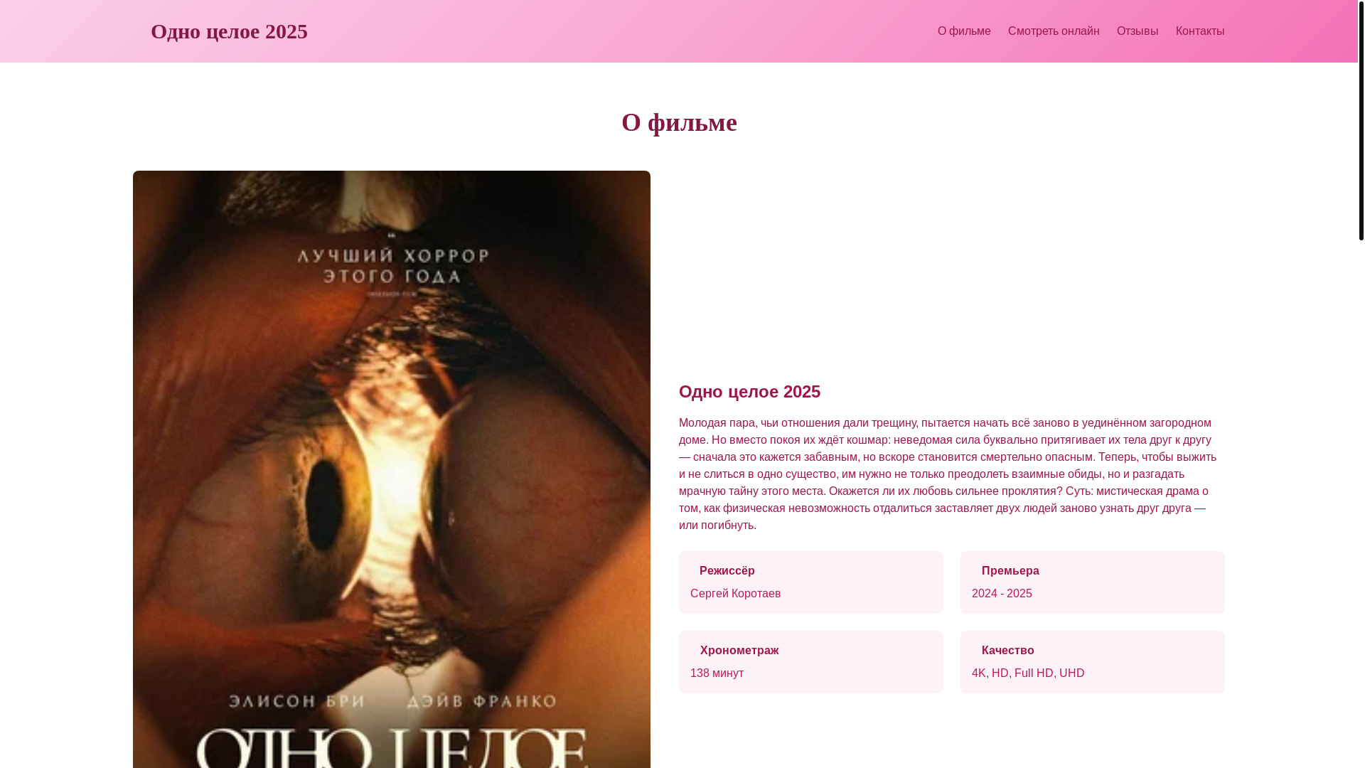 website screenshot of https://odnotseloe2025.online/