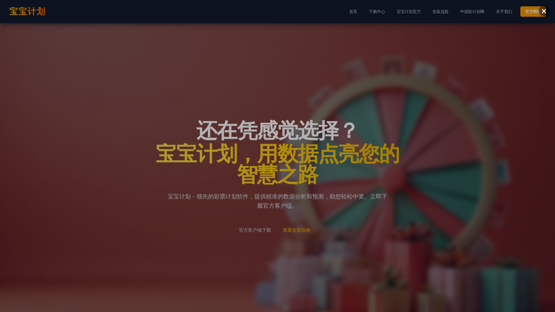 website screenshot of https://bblotto-plan.com/