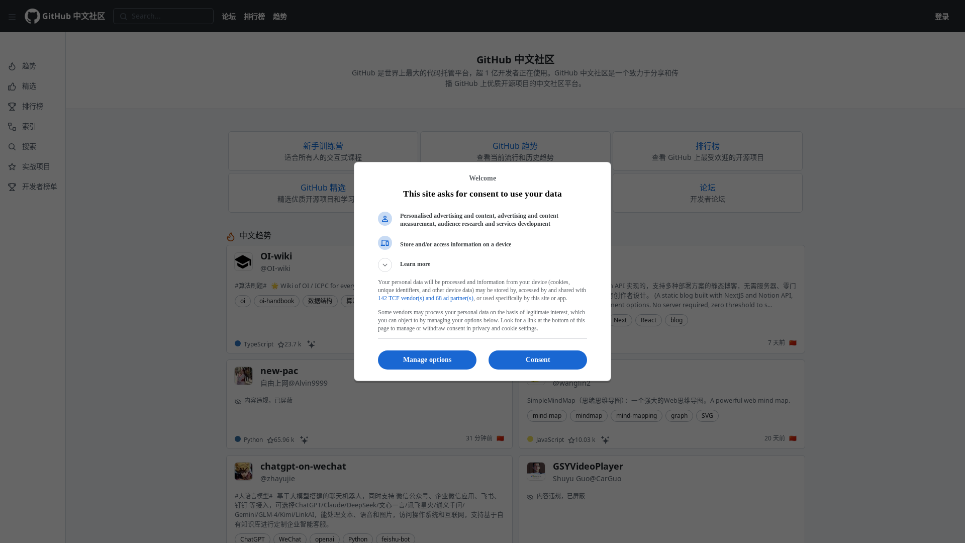 website screenshot of https://github-zh.com/