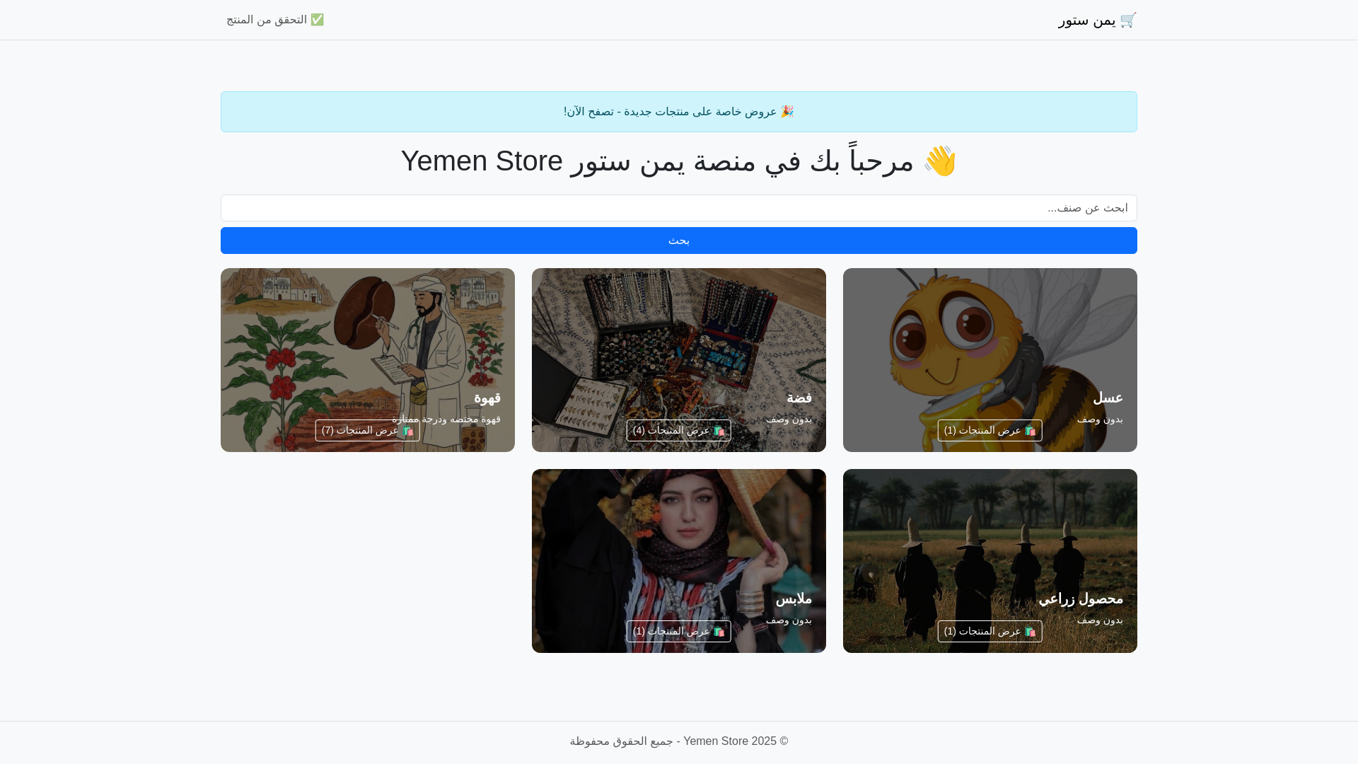 website screenshot of https://yemencoffee.store/