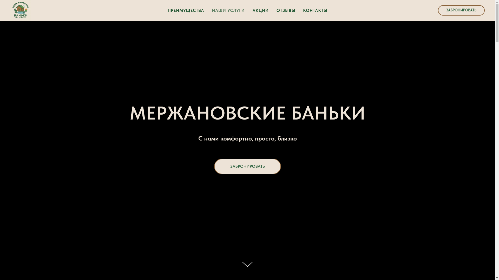 website screenshot of https://merzhanovskie-bani.ru/