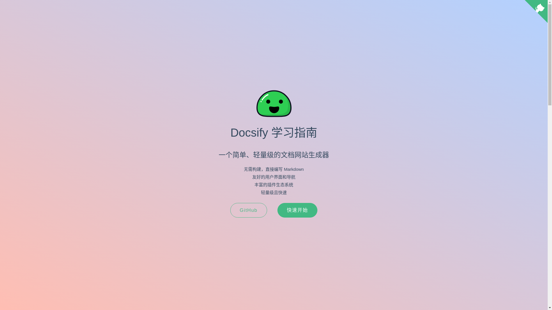website screenshot of https://test-docsify-ebk.pages.dev/