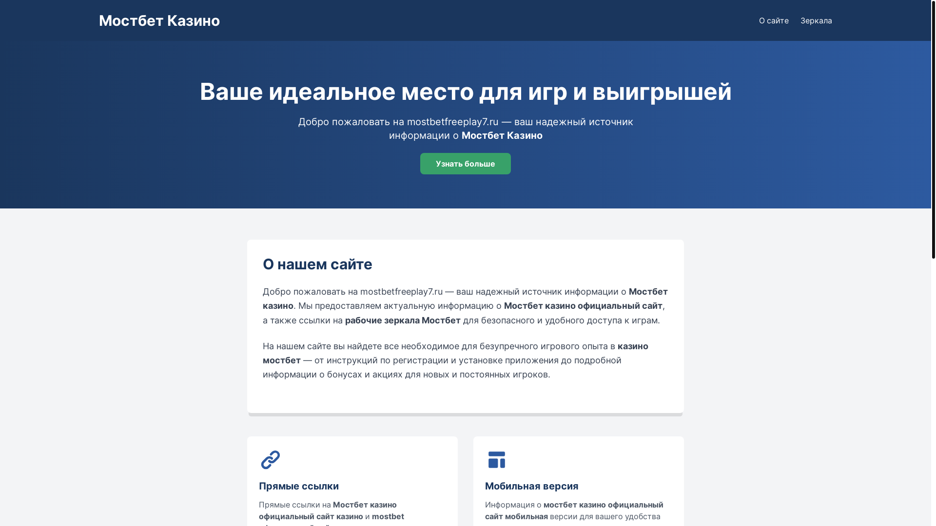 website screenshot of https://mostbetfreeplay7.ru/