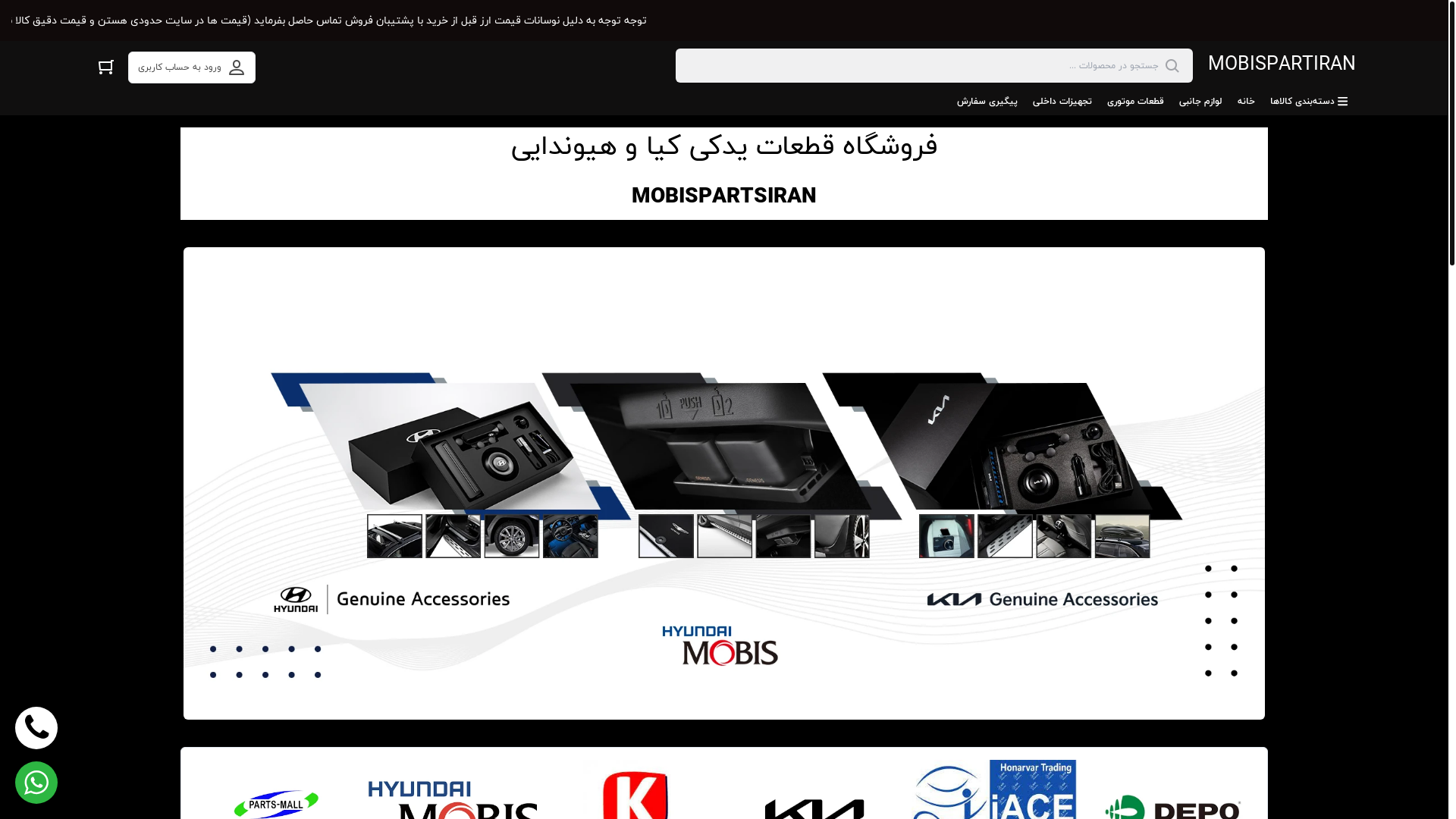 website screenshot of https://mobispartiran.ir/
