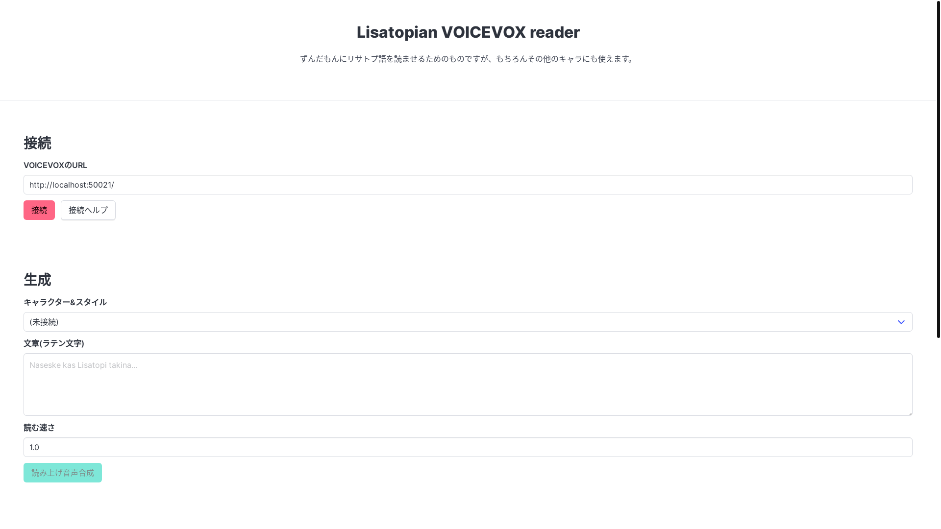 website screenshot of https://lisatopian-voicevox-reader.pages.dev/