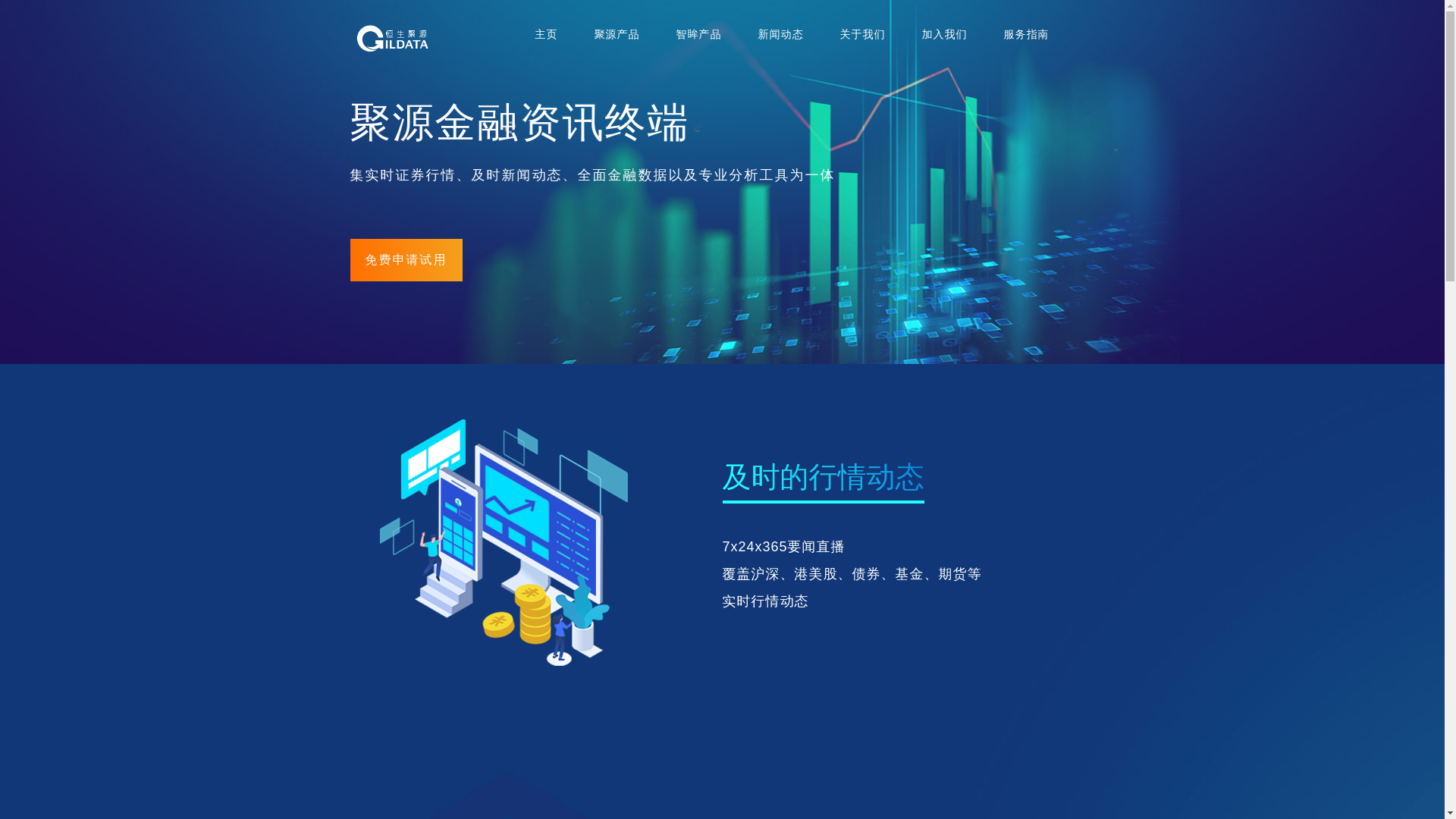 website screenshot of https://gildata.com