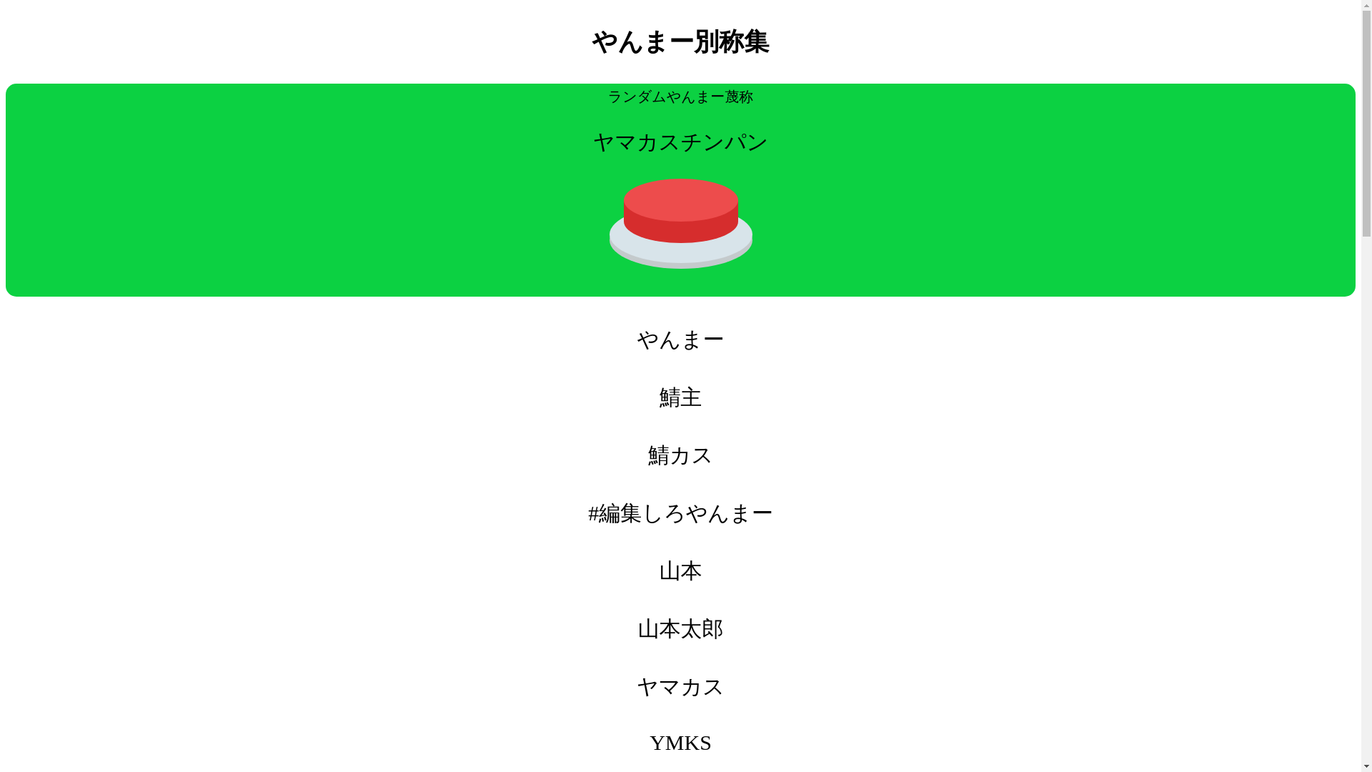 website screenshot of https://fuckoffyanma.pages.dev/