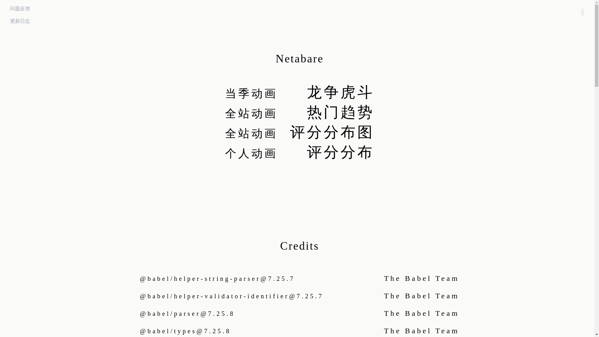 website screenshot of https://netabare.pages.dev/