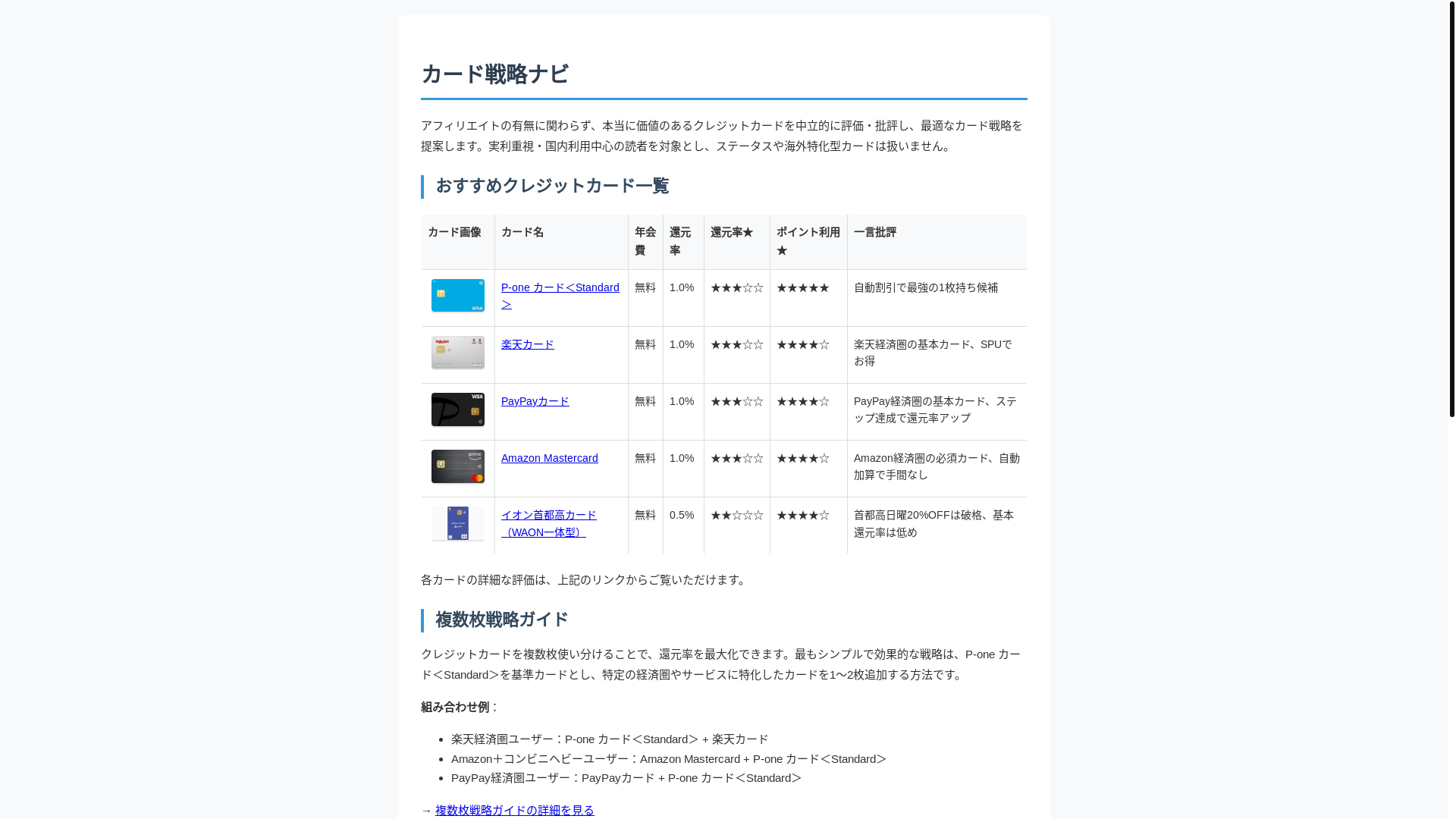 website screenshot of https://card-strategy.pages.dev/