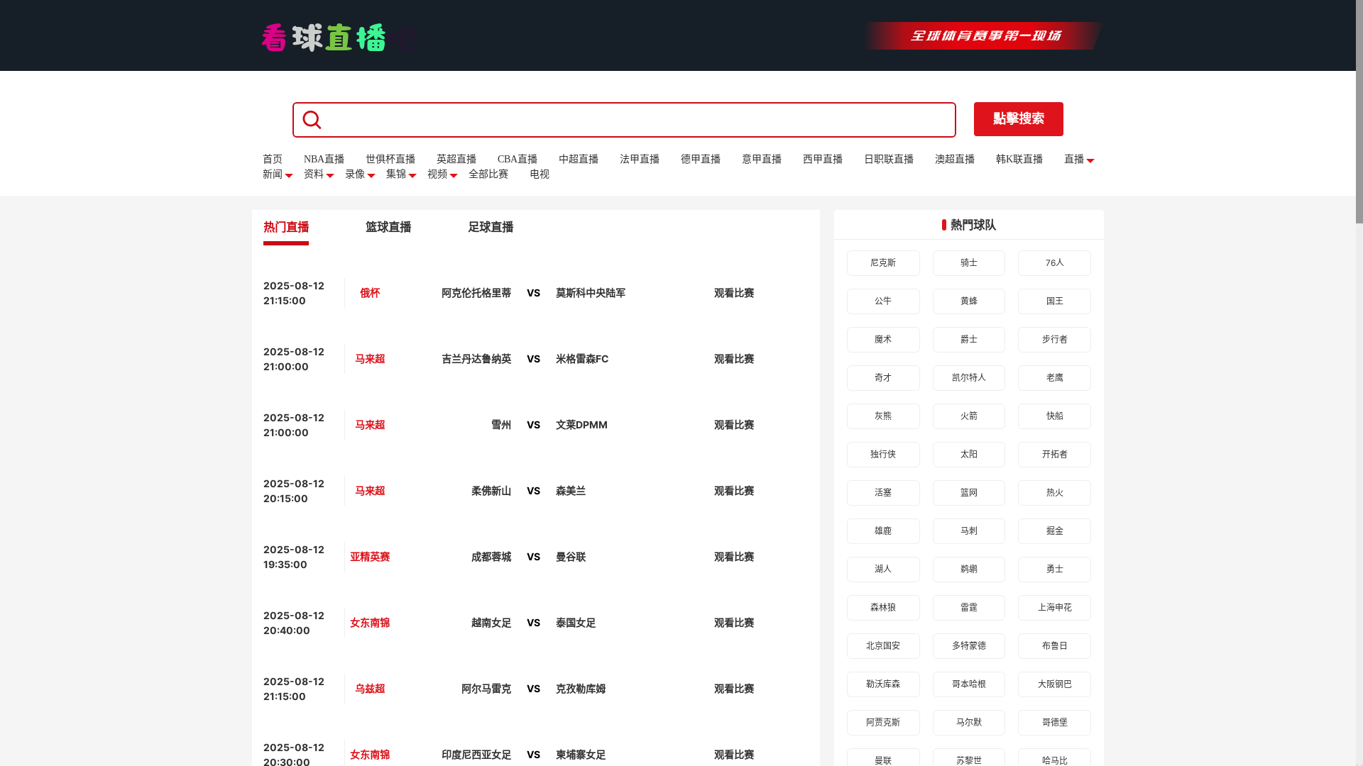 website screenshot of https://cc-kanqiuzhibo.net/