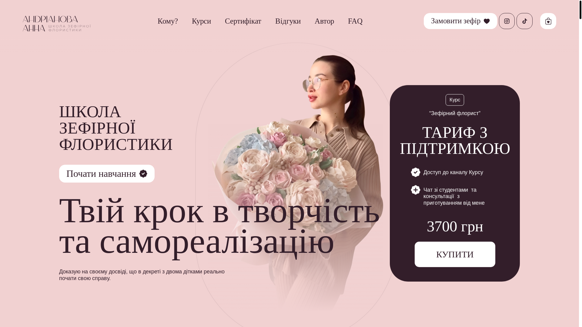 website screenshot of https://andrianovazefir.com.ua/