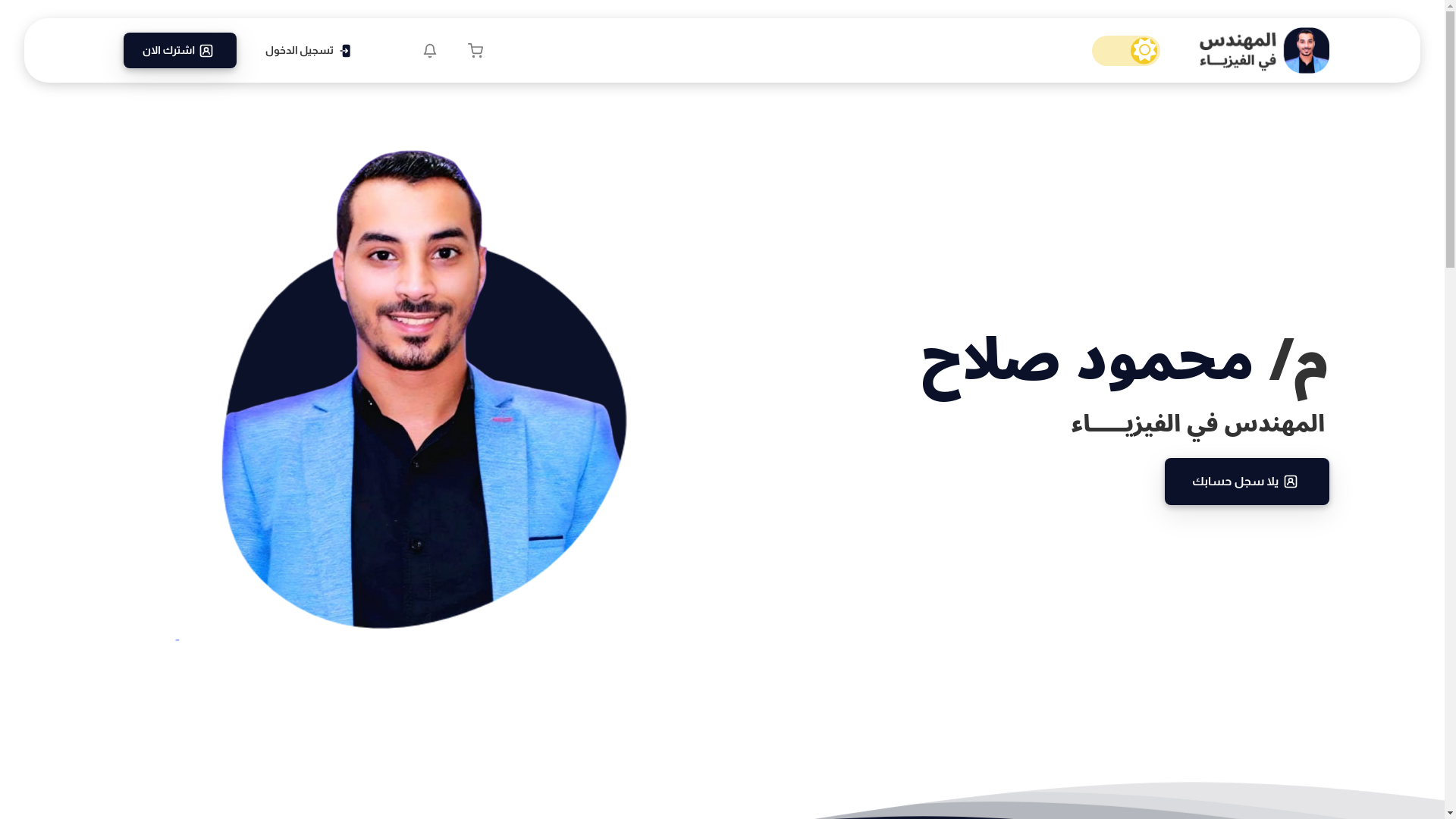 website screenshot of https://elmohandesmahmoudsalah.online/