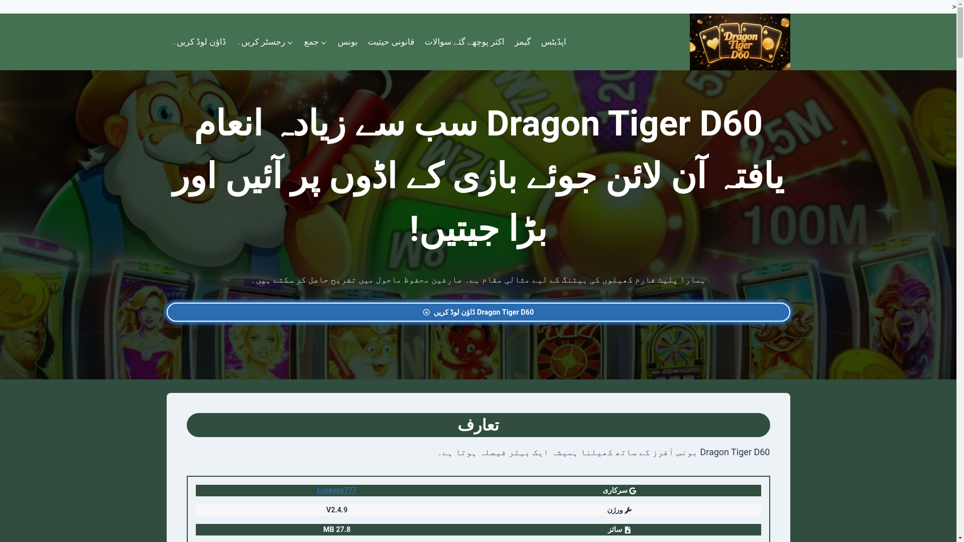 website screenshot of https://dragontigerd60f.com/