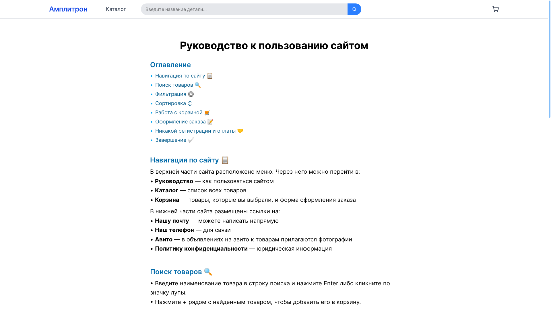 website screenshot of https://amplitron-store.ru/
