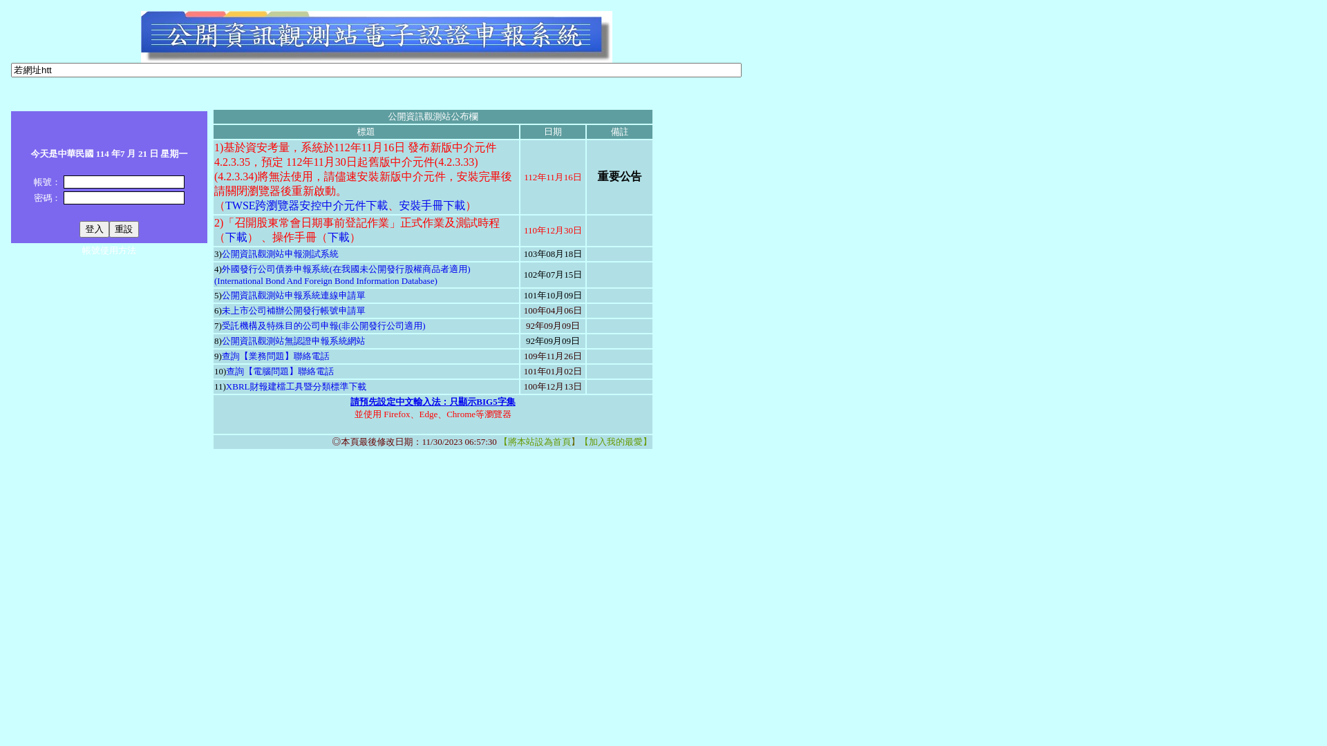 website screenshot of https://sii.twse.com.tw/