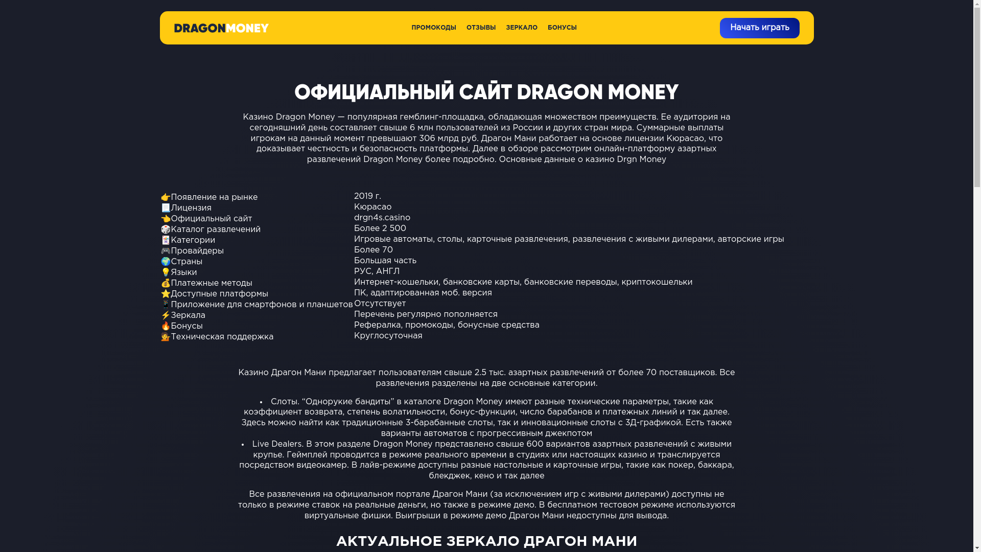 website screenshot of https://dragonmoney690.casino/
