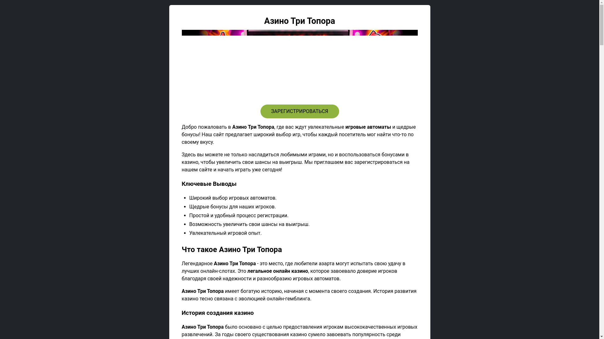 website screenshot of https://azino-tri-topora.tech/
