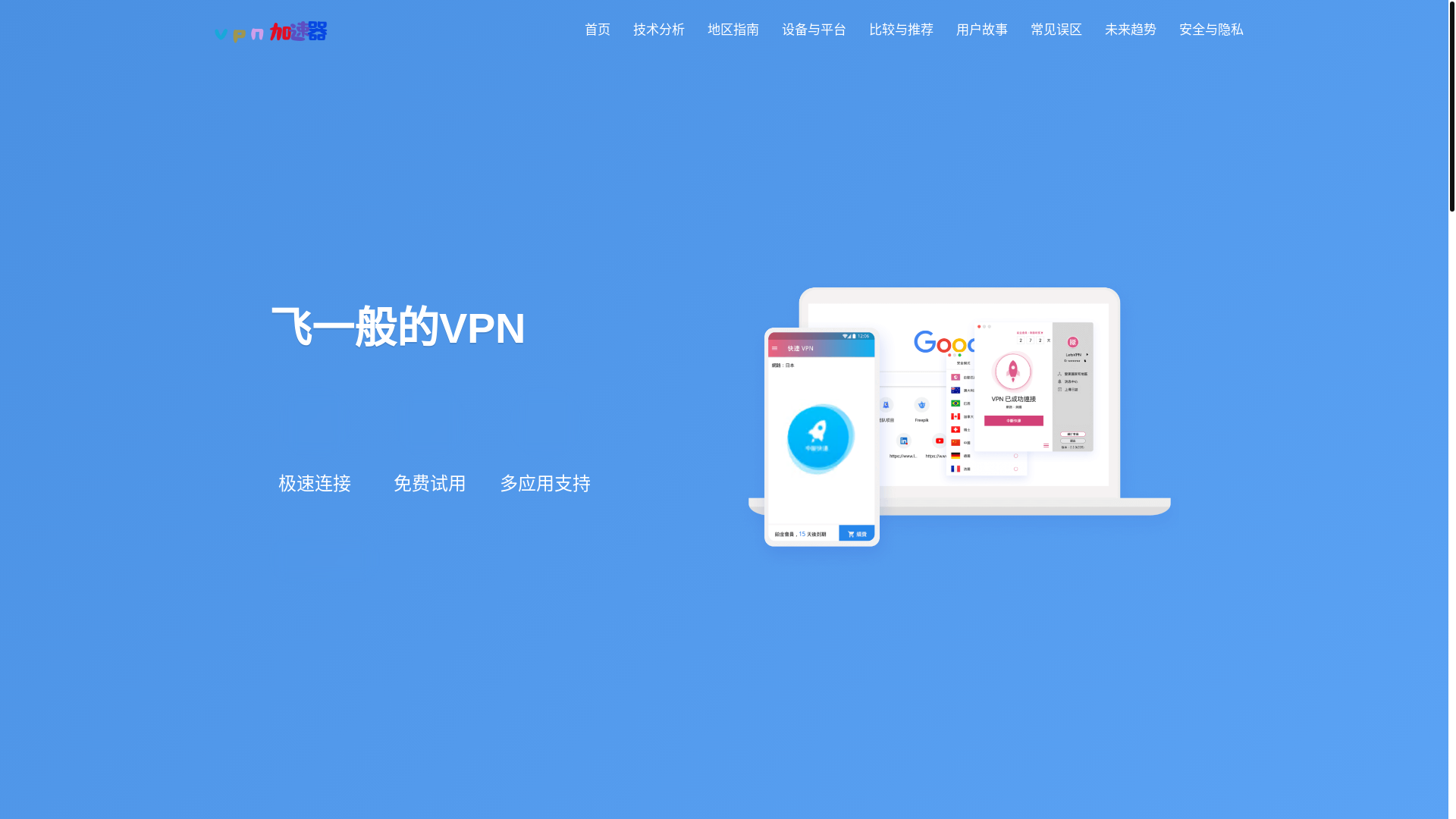 website screenshot of https://v4-freevpn.net/