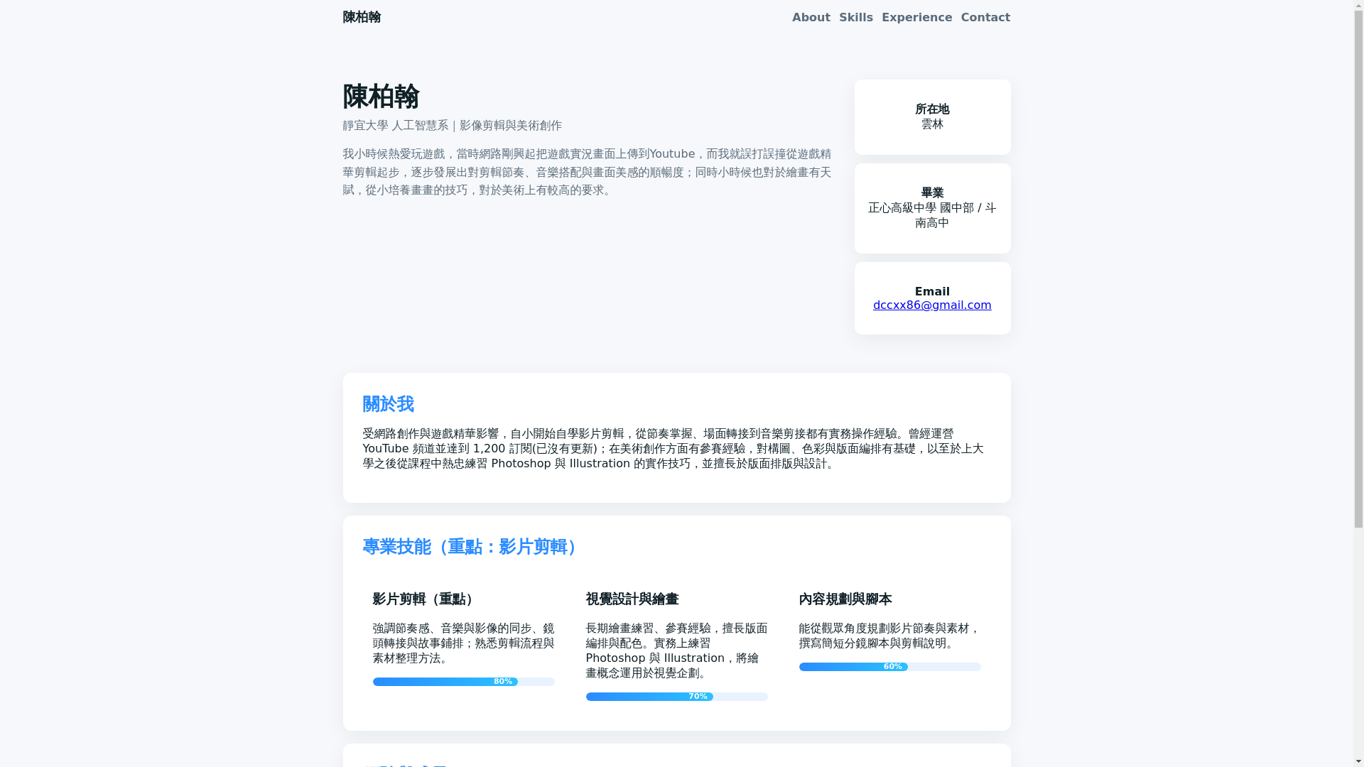 website screenshot of https://chenbohan.pages.dev/
