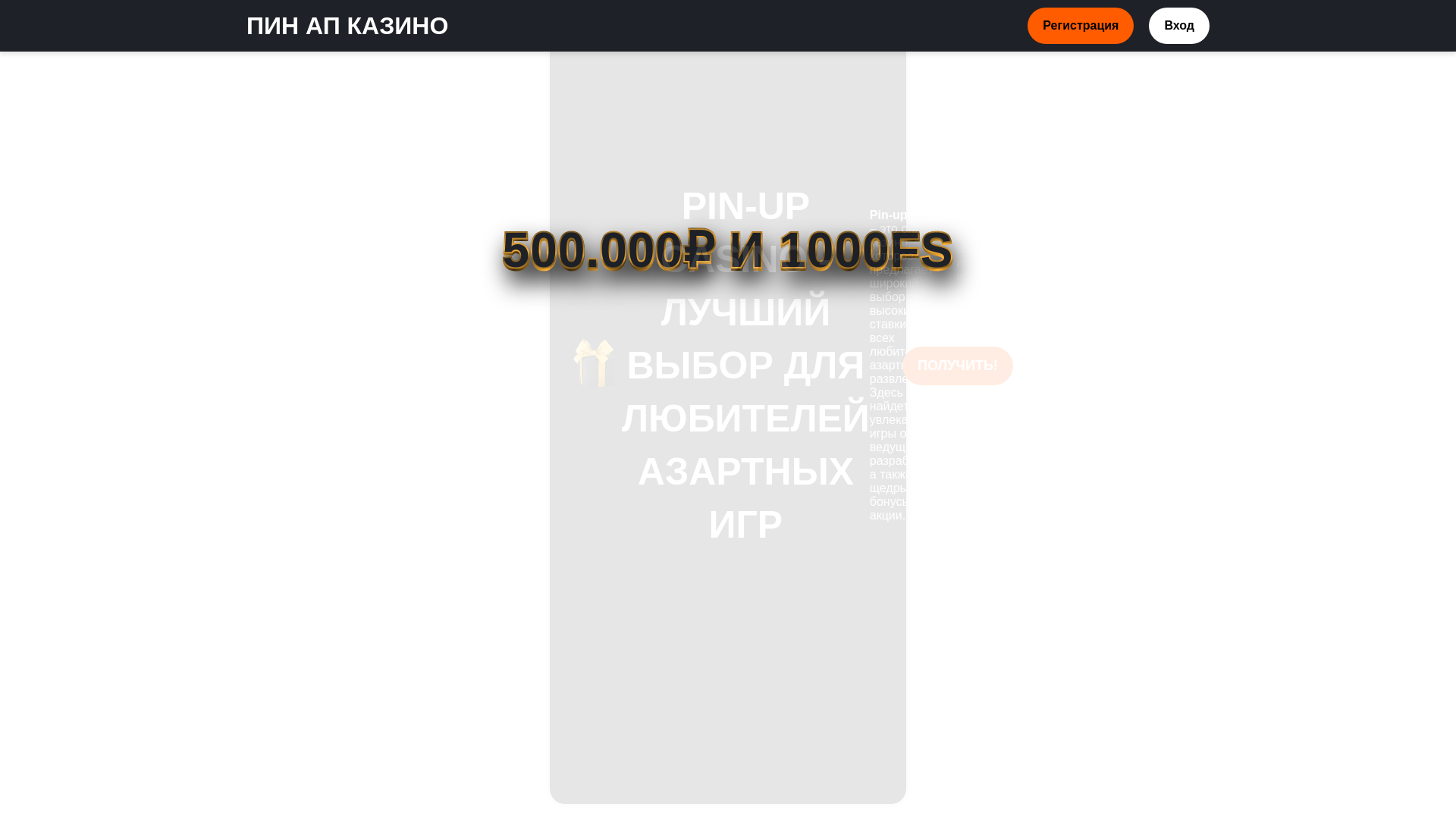 website screenshot of https://pin-up-casino588.top/