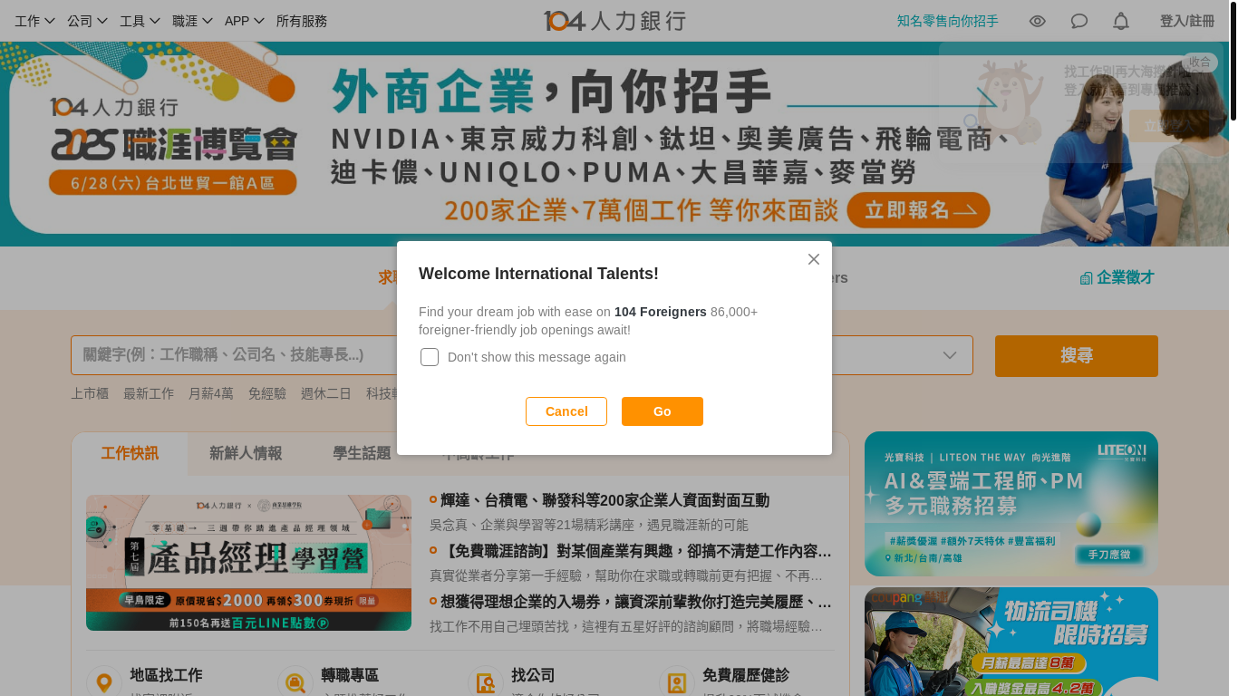 website screenshot of https://www.104.com.tw/