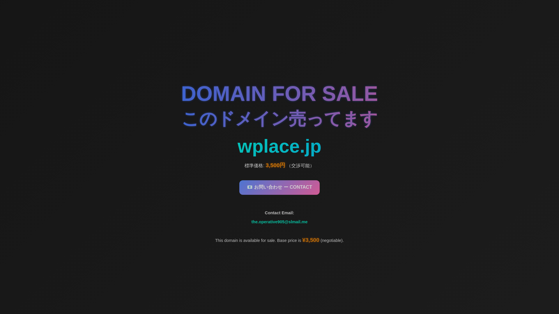 website screenshot of https://wplace.jp/