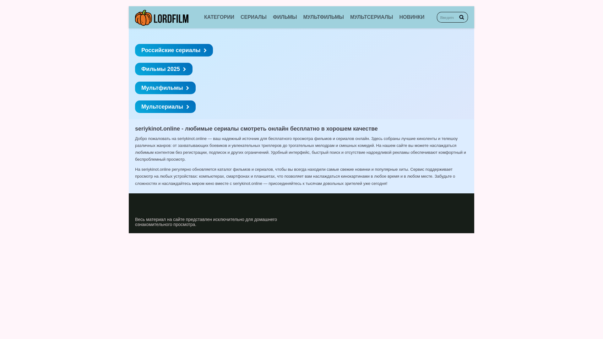 website screenshot of https://seriykinot.online/