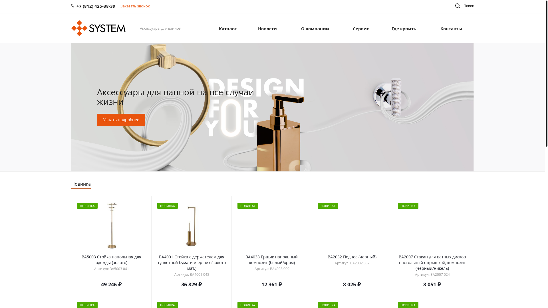 website screenshot of https://systembanyo.ru/