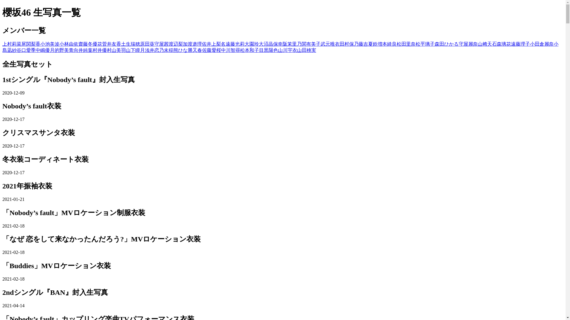 website screenshot of https://sakurazaka-photo-page.pages.dev/