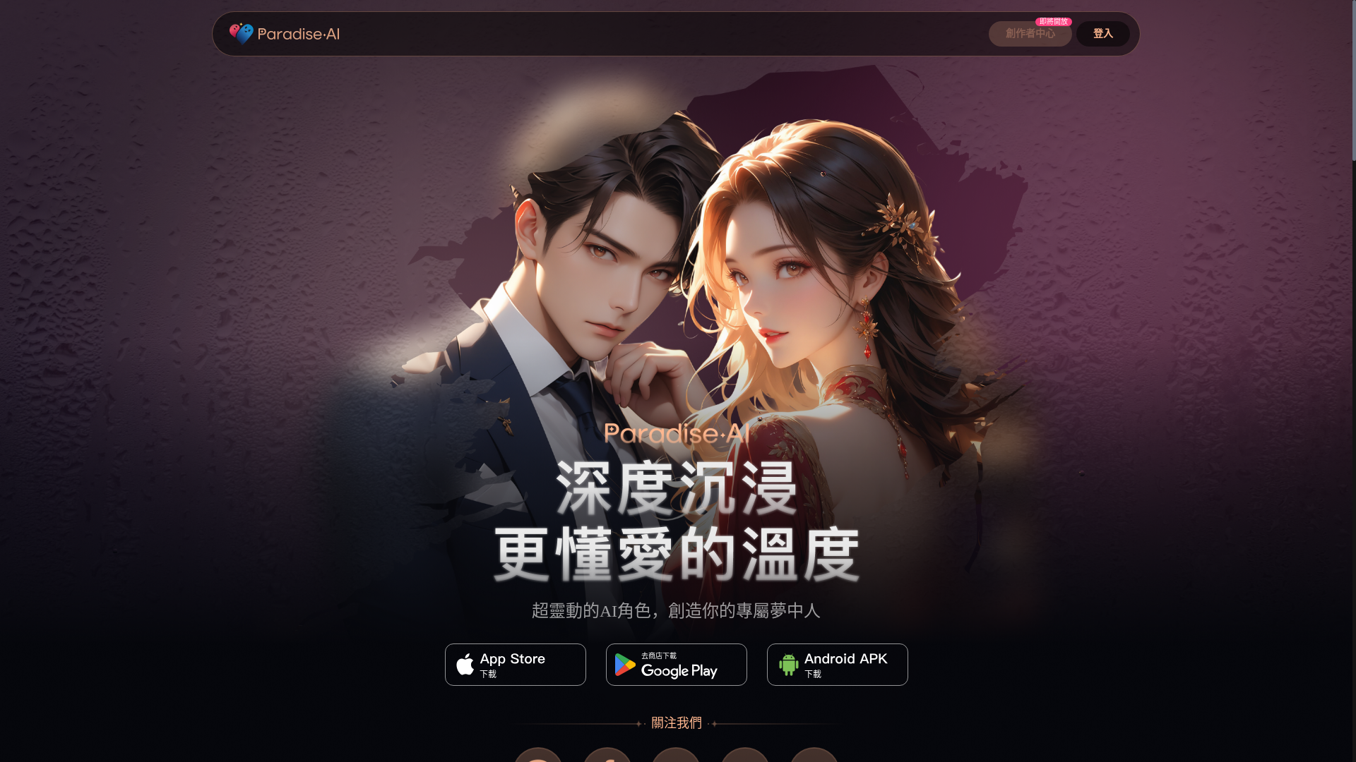 website screenshot of https://paradise-ai-website-67m.pages.dev/