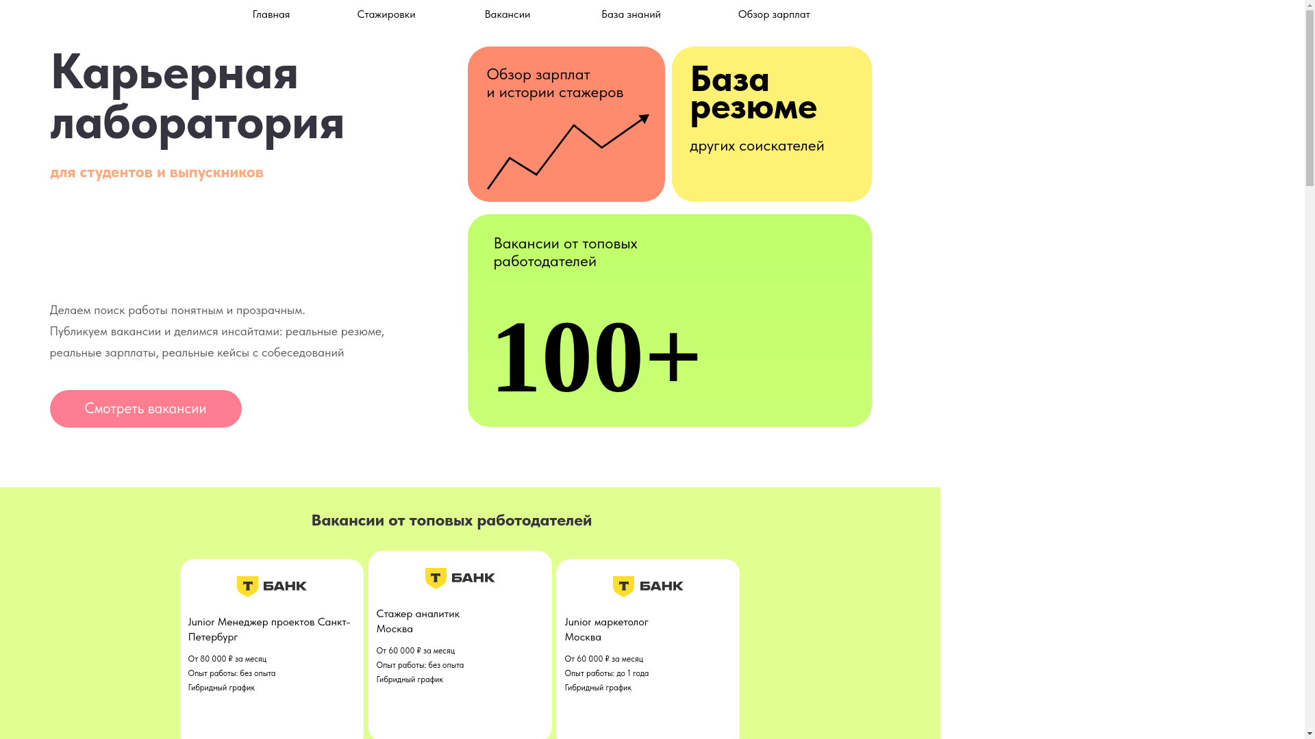 website screenshot of https://lab-career.ru/