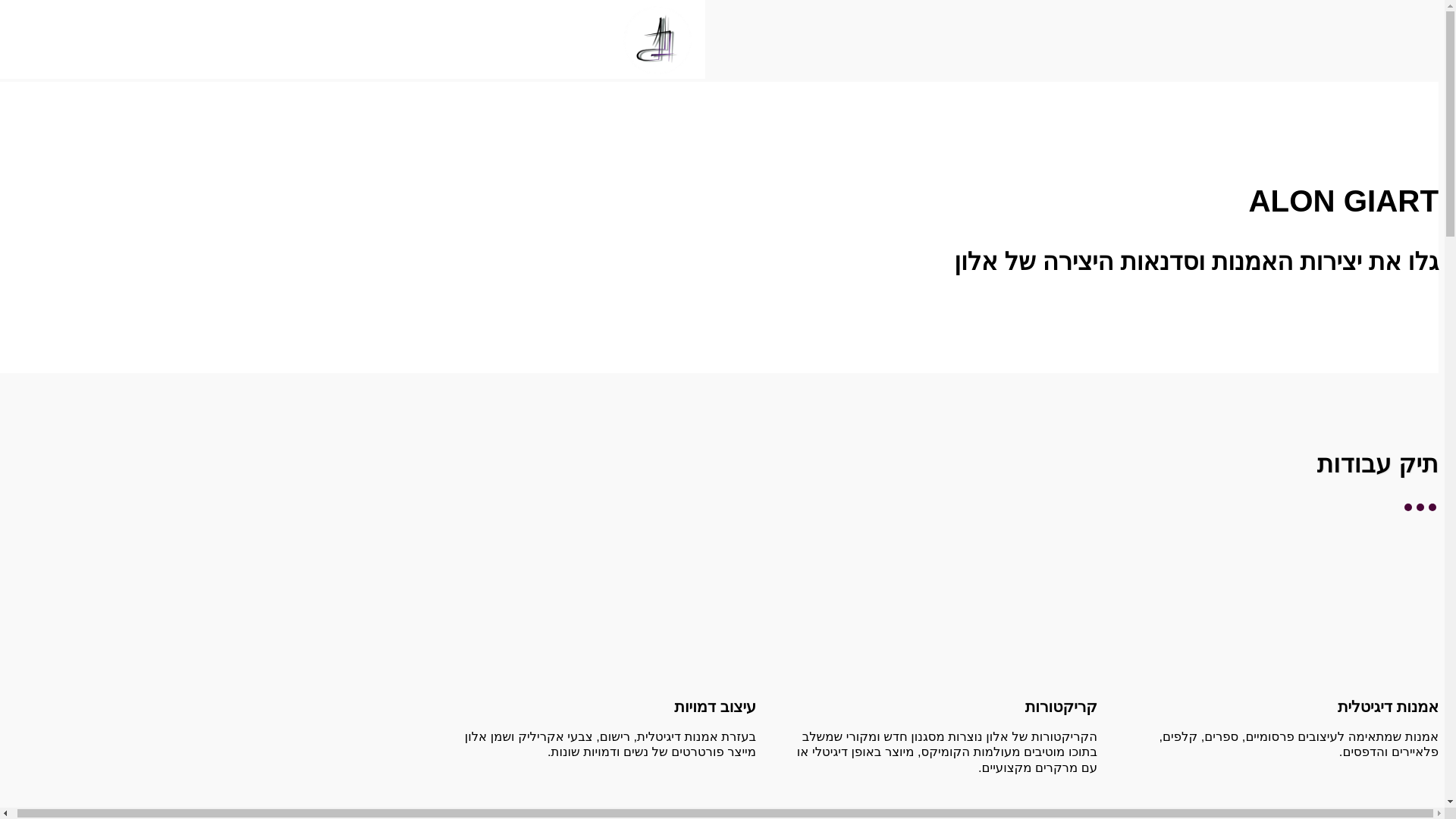 website screenshot of https://alon-giart.com/