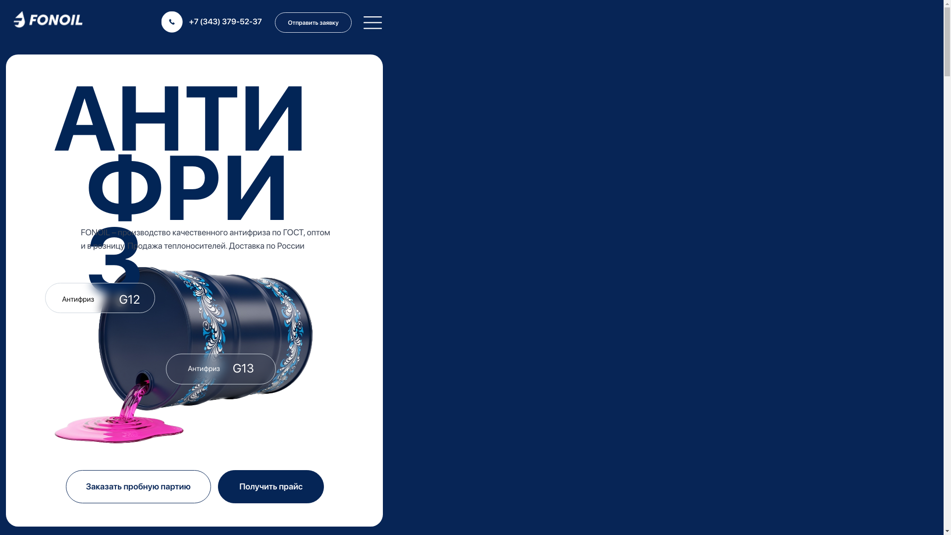 website screenshot of https://fonoil-antifriz.ru/