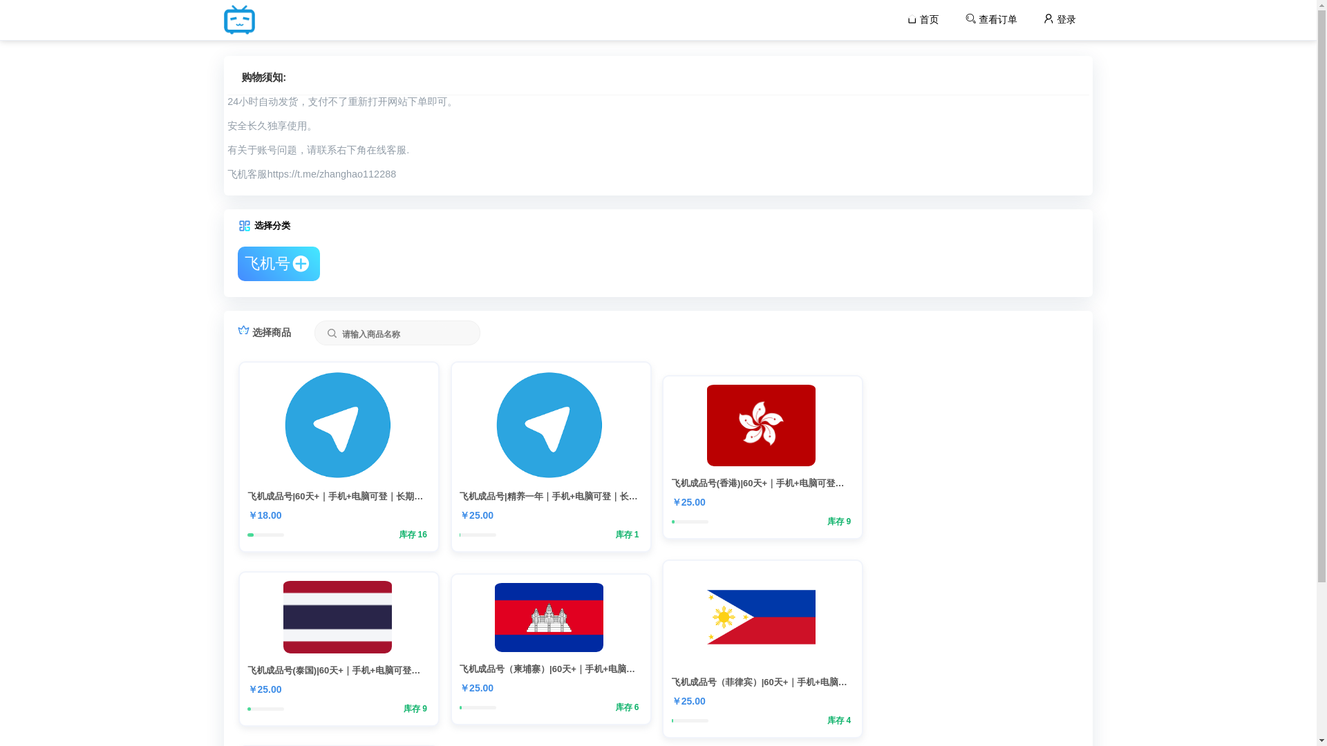 website screenshot of https://feijitghao.top/
