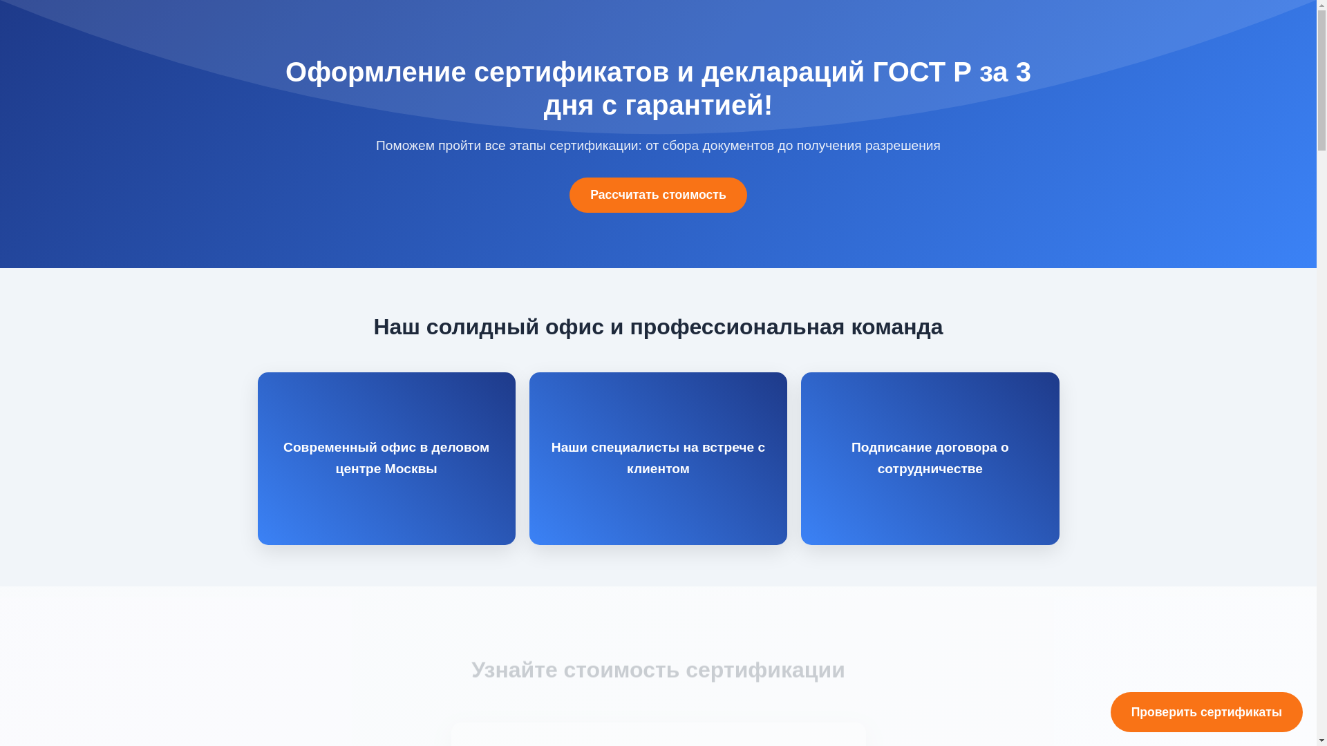website screenshot of https://avangardcert.ru/