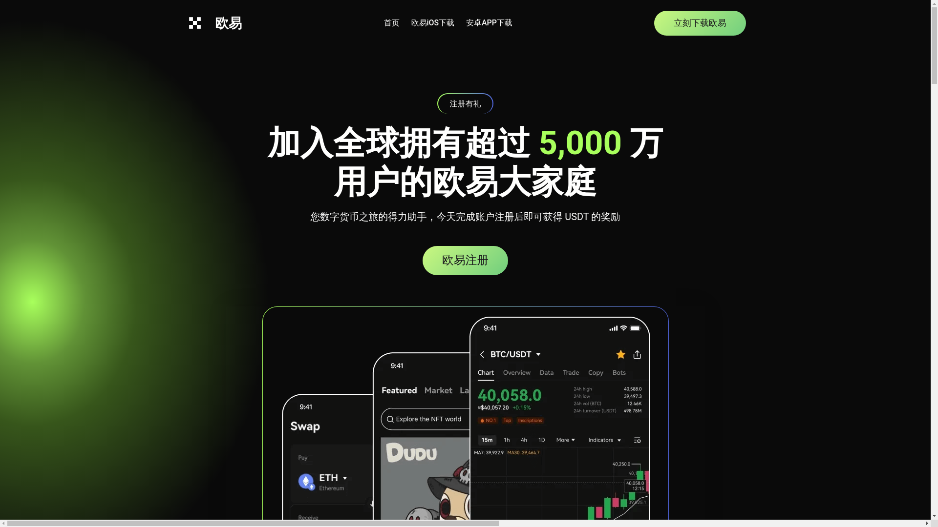 website screenshot of https://ouyi-xiazai.com.cn/