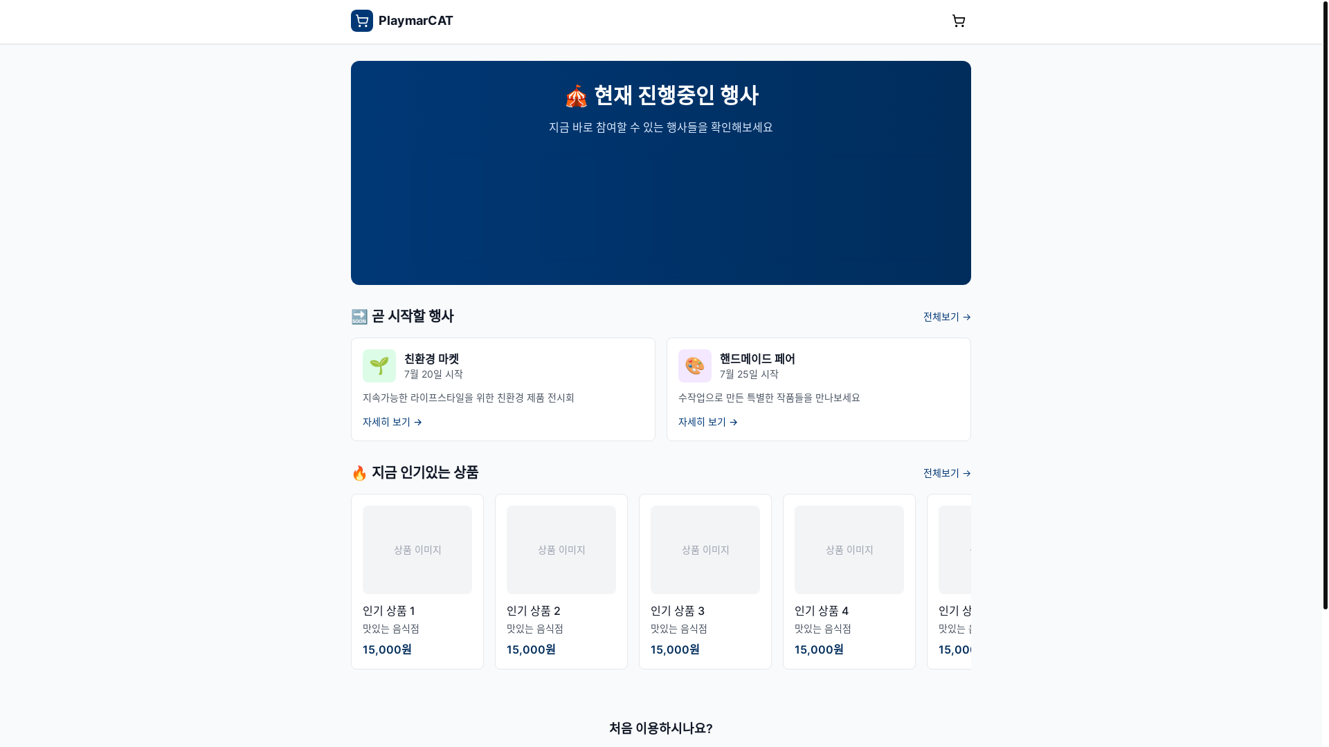 website screenshot of https://playmarcat-cart.pages.dev/