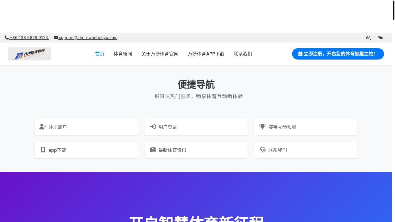 website screenshot of https://zhcn-wanbotiyu.com/