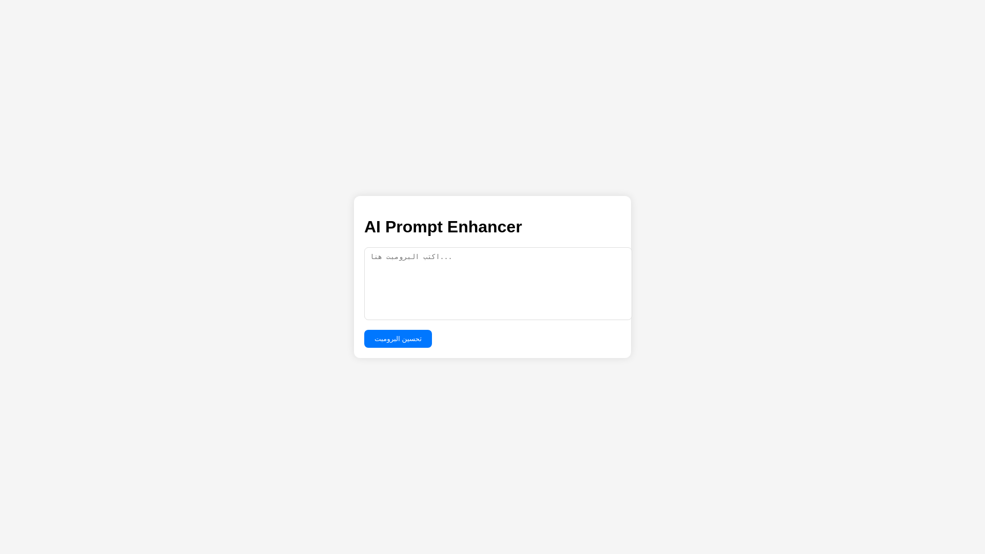 website screenshot of https://prompt-enhancer-11l.pages.dev/