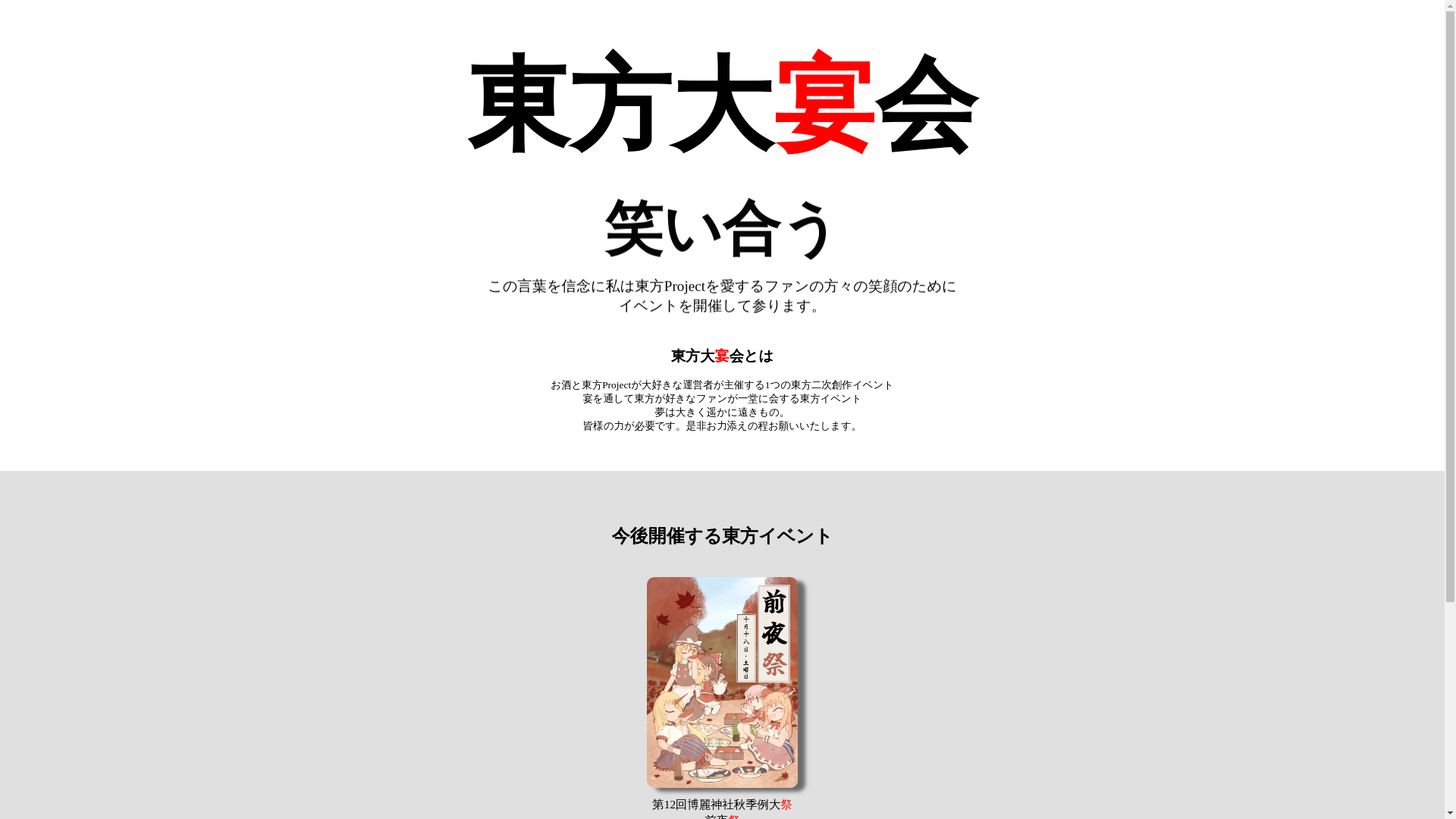 website screenshot of https://gensoudaienkai.pages.dev/