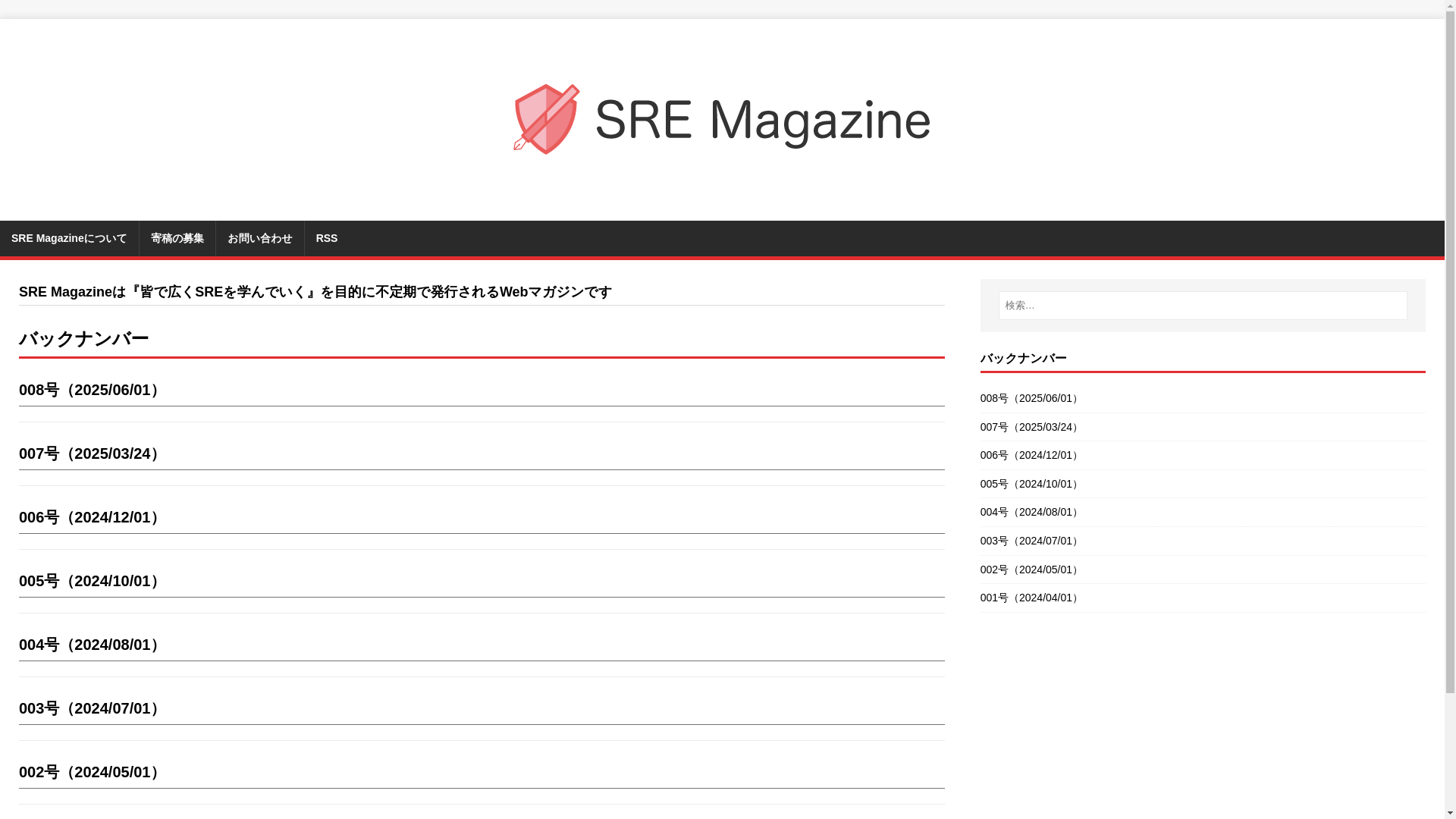 website screenshot of https://sre-magazine.pages.dev/
