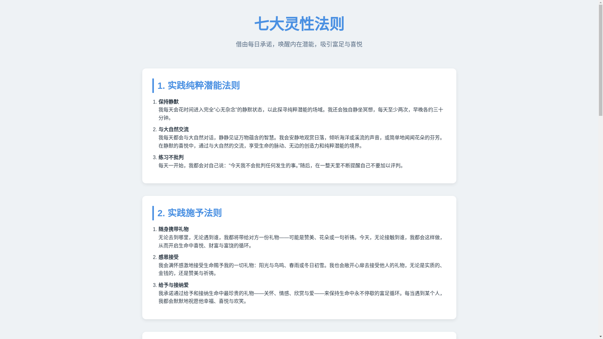 website screenshot of https://seven-spiritual-laws.pages.dev/