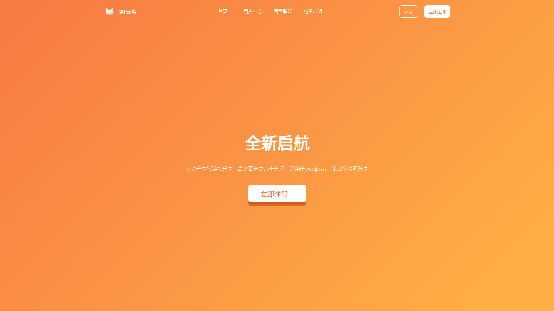 website screenshot of https://5mpan.com/