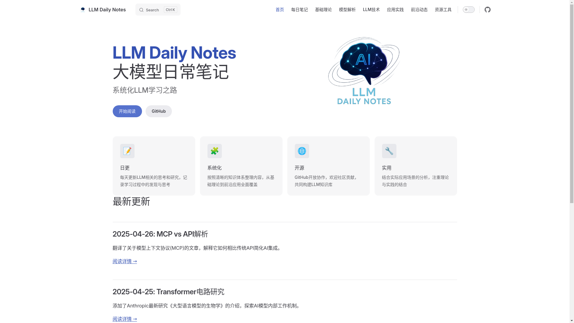 website screenshot of https://llm-daily-notes-9qb.pages.dev/