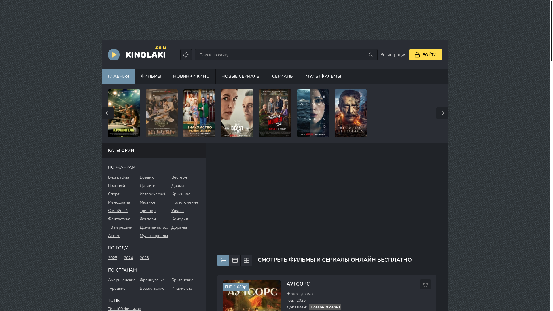 website screenshot of https://kinolaki.skin/