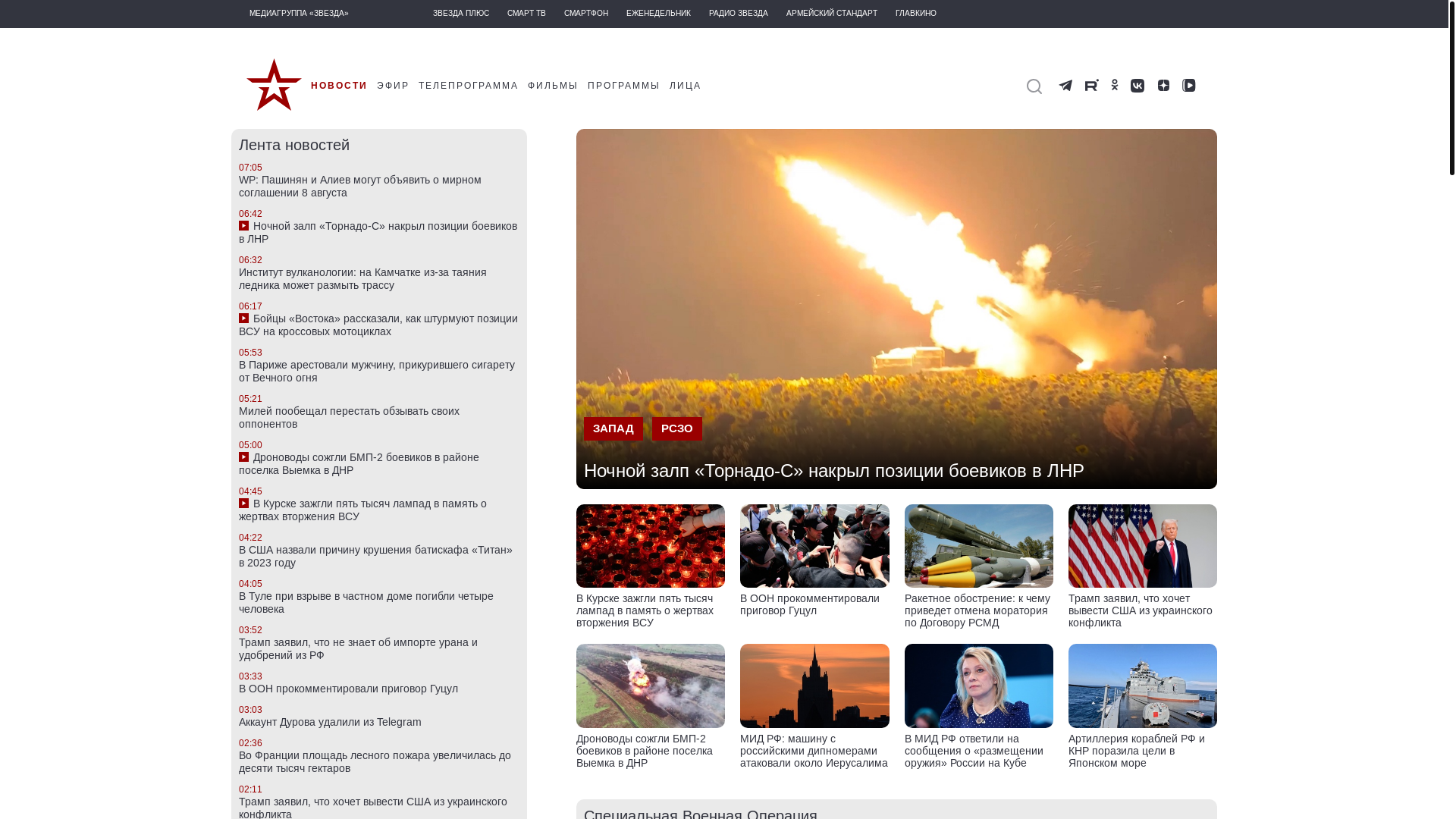 website screenshot of https://tvzvezda.ru/