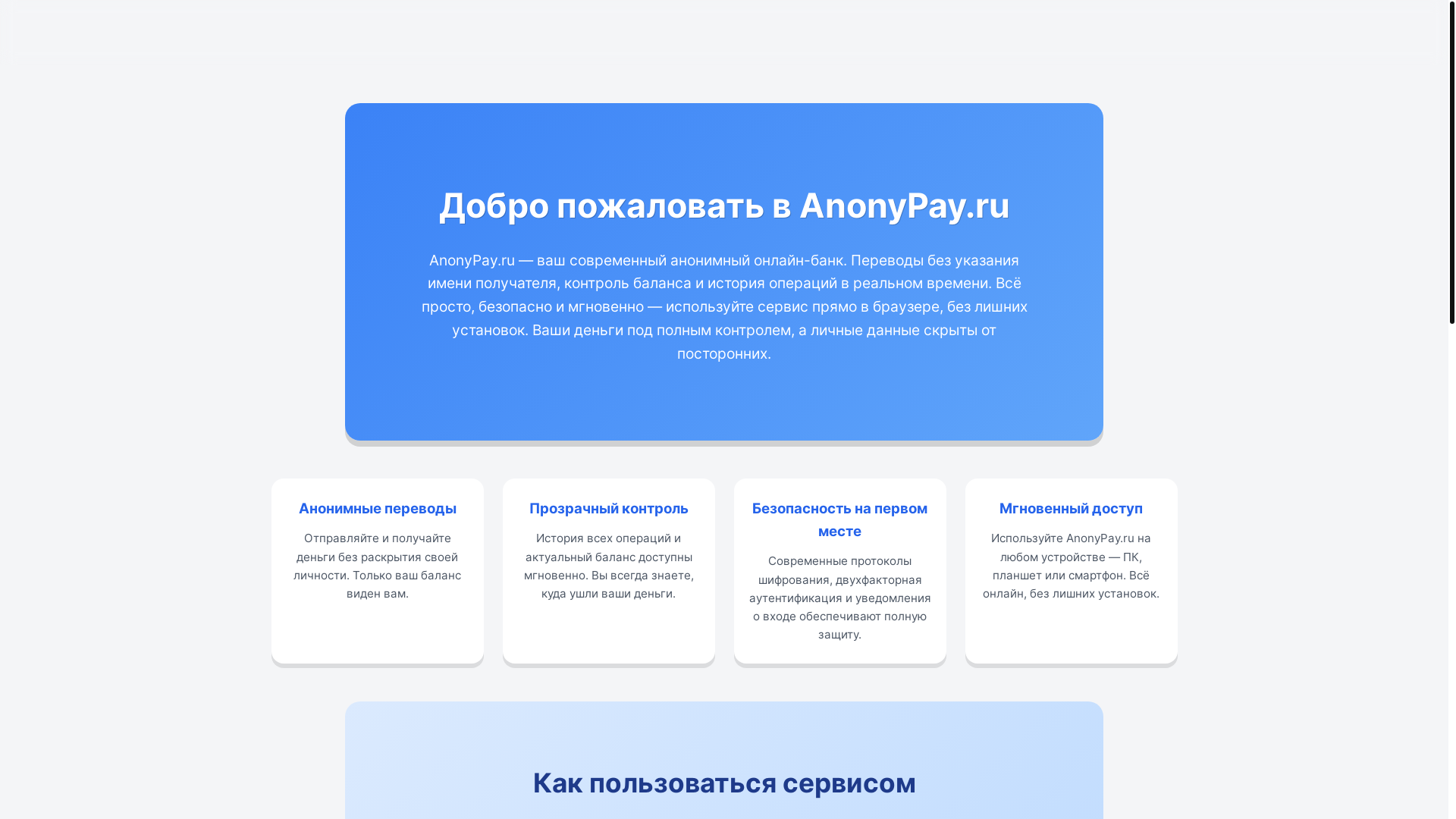 website screenshot of https://anonypay.ru/