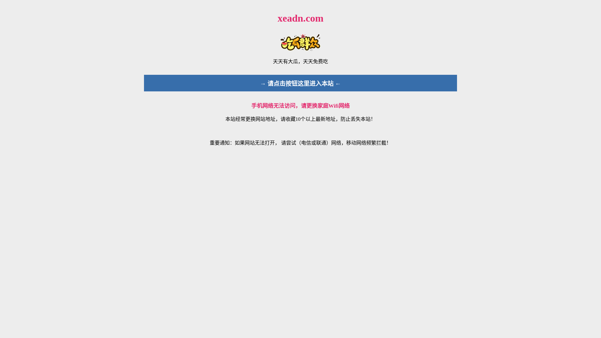 website screenshot of https://xeadn.com/