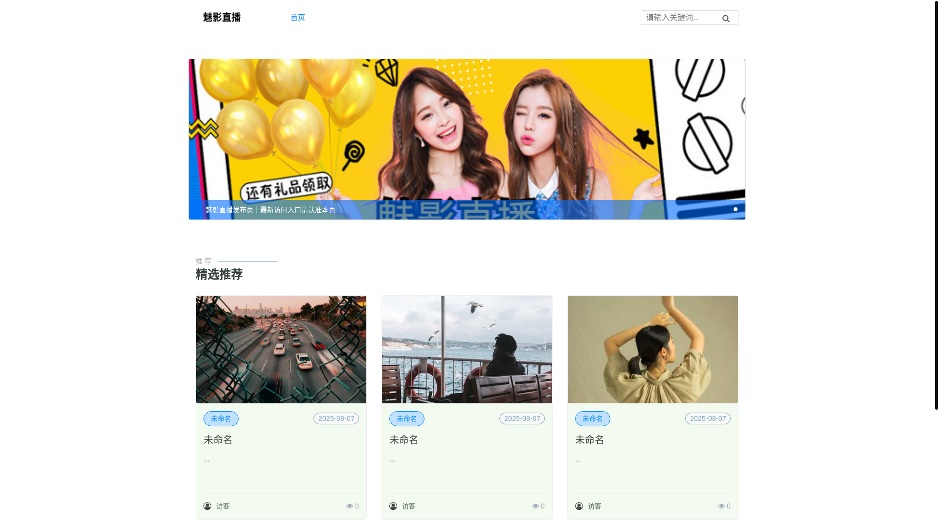 website screenshot of https://meiying-live.com/