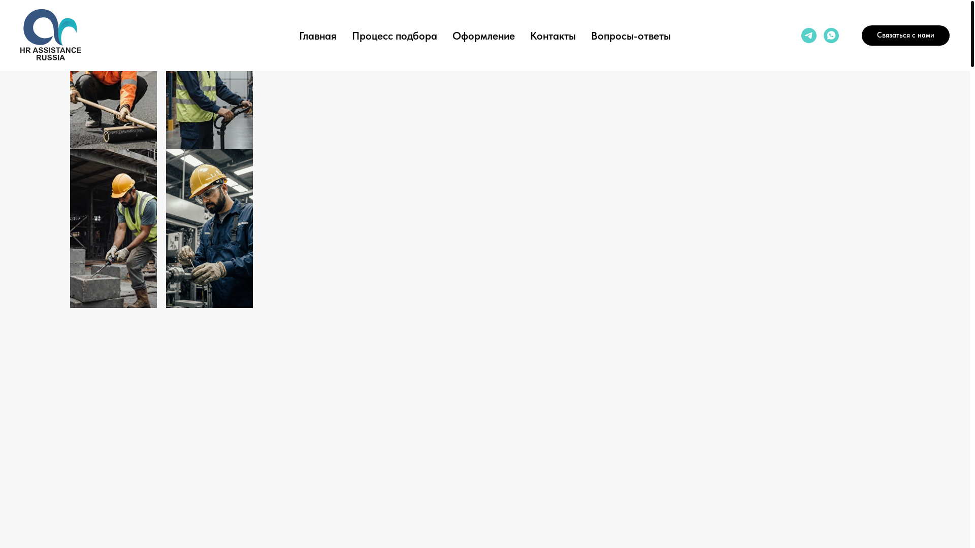 website screenshot of https://hrassistancerussia.ru/